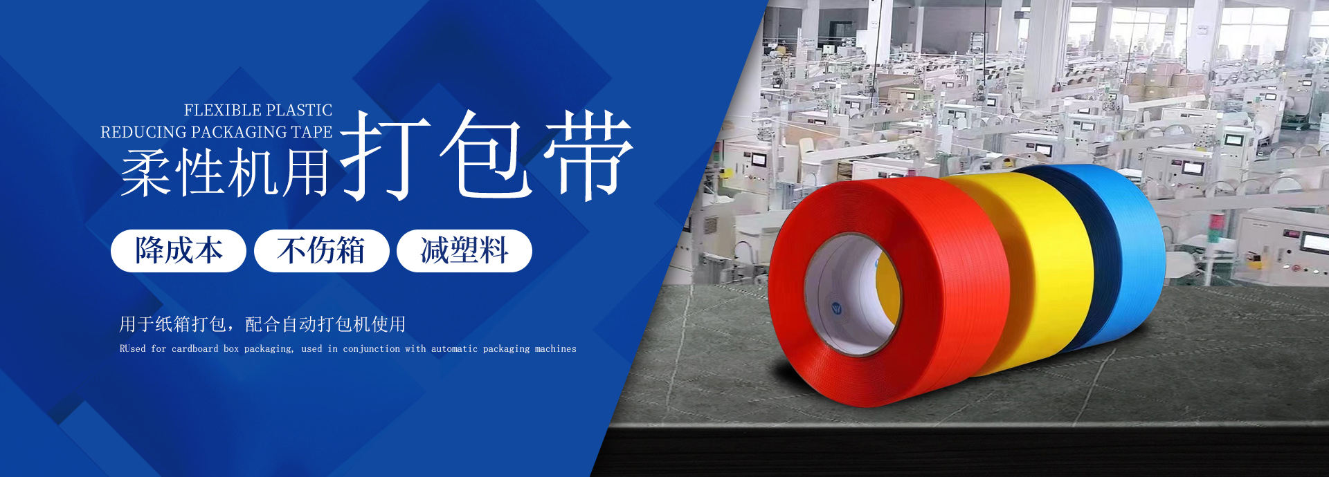 青島打包機_開箱機_封箱機_打包帶-青島沃派克自動化包裝設備