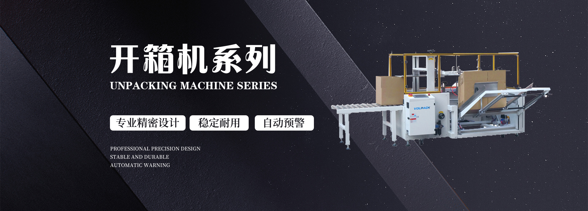 青島打包機_開箱機_封箱機_打包帶-青島沃派克自動化包裝設備